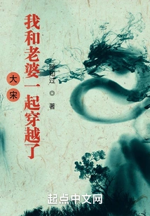 Da Song: My Wife and I Traveled Through Time Together