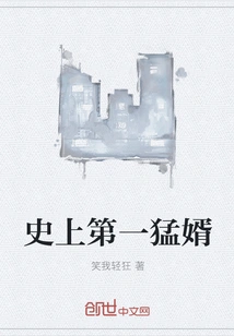 The Most Fierce Son-in-law in History