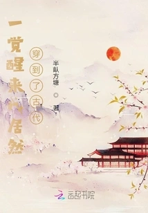 When I Woke Up, I Was Transported to Ancient Times