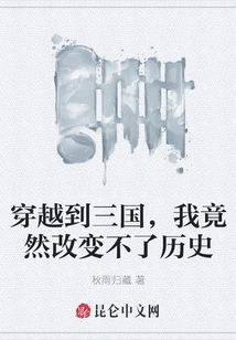 Traveling to the Three Kingdoms, I Can't Change History