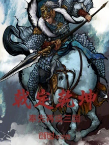 Halberd Decides the World: Fengxian Rebuilds the Three Kingdoms