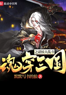 The Great Chaos Among the Princes in the Three Kingdoms