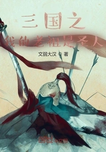 My Ancestor is a Saint in Three Kingdoms