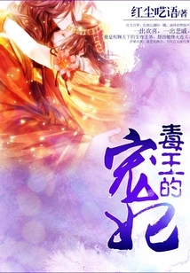 Poison King's Beloved Concubine