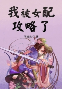 I Was Tricked by the Female Partner