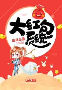 Big Red Envelope System