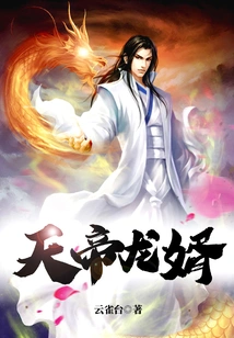 Dragon Son-in-law of the Emperor of Heaven