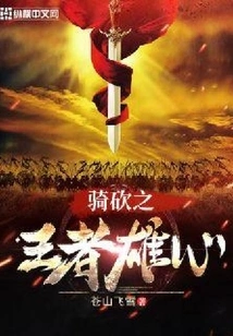 Ambition of the King of Cavalry and Cutting