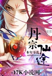 Danzong Immortal Path