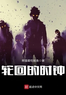 The Clock of Reincarnation