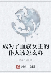 What Should I Do If I Become a Servant of the Blood Queen?