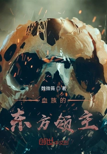 The Eastern Lord of the Blood Tribe