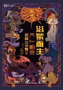 Born in Purple: K. J. Parker's Short Stories Ii