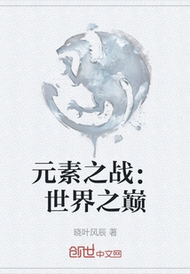 War of the Elements: Top of the World