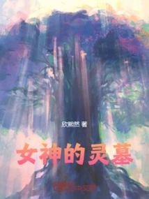 The Tomb of the Goddess