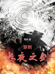 The Sword That Pierces the Night