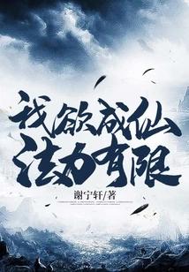 I Want to Become an Immortal, My Magic Power is Limited