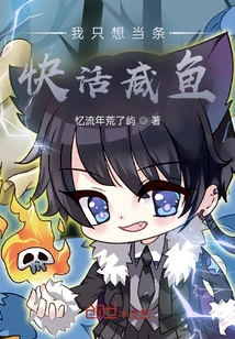 I Just Want to Be a Happy Salted Fish