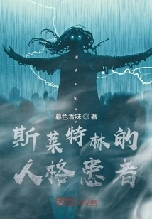 Slytherin Personality Patient