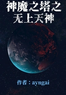 The Supreme God of the Tower of Gods and Demons