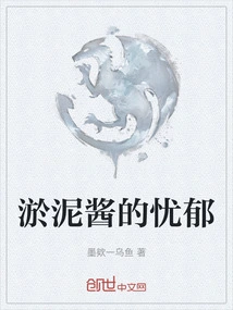 The Melancholy of Silt Sauce