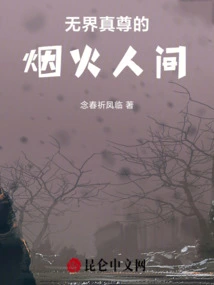 The Fireworks World of the Unbounded True Master