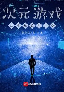 Dimension Game: Something is Wrong with This Player!