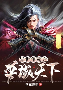 Fighting for Hegemony in Another World: the World of Beasts