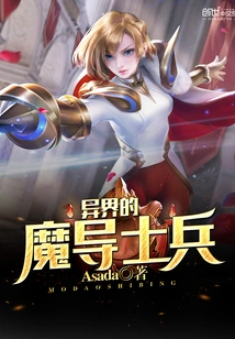 Magical Soldier from Another World