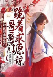 After She Died Tragically in the Ruined Temple, Her Brothers Knelt Down and Begged for Forgiveness