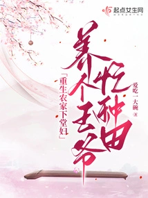 Reborn as a Farmhouse Concubine, She Raises a Prince and is Busy Farming