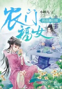 The Daily Live Broadcast of Nongmen Blessed Girl