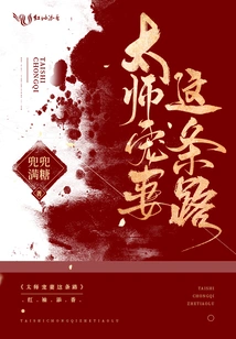 The Path of a Great Master Doting on His Wife