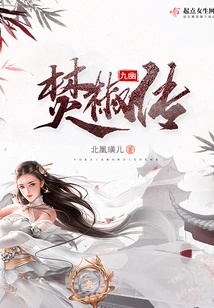 Legend of Jiuyou Burning Pepper