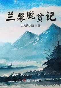 Lan Xin's Poverty Alleviation Story