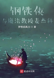 Iron Man and Magic Professor Mcgregor