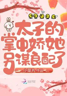 She is in the Palm of the Prince's Hand and Has Found Another Good Match