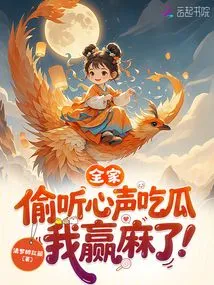 The Whole Family Eavesdropped and Ate Melon, I Won the Lottery