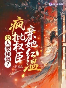 Madam Wants to Make Peace? Crazy Criticizes Powerful Officials for Kissing Her Hong Wen