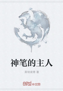 The Owner of the Magic Pen