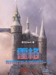 Hogg: I Have a Little Too Much Magic