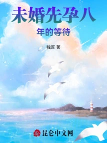 The Eight-year Wait to Become Pregnant Out of Wedlock