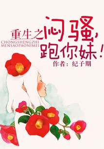 The Reborn Mensao, Run Away from Your Sister!