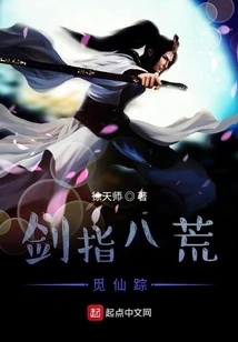 The Sword Points to the Eight Wastelands to Find the Magic Trace