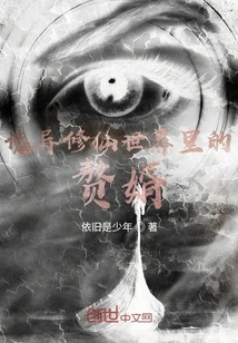 A Son-in-law in a Strange World of Immortality