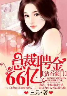 Diamond Wealthy: Ceo's Retainer is 6.6 Billion