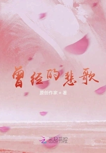 The Sad Song of the Past