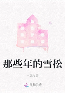 The Cedars of Those Years