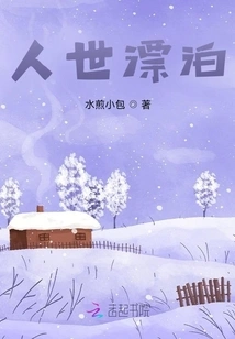 Wandering in the World