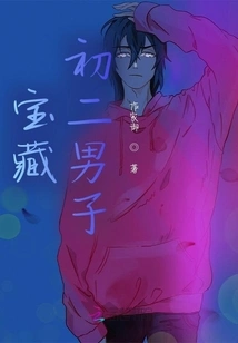 Treasure Boy in the Second Grade of Junior High School